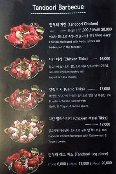 인계동 맛집 인도음식점 난 메뉴