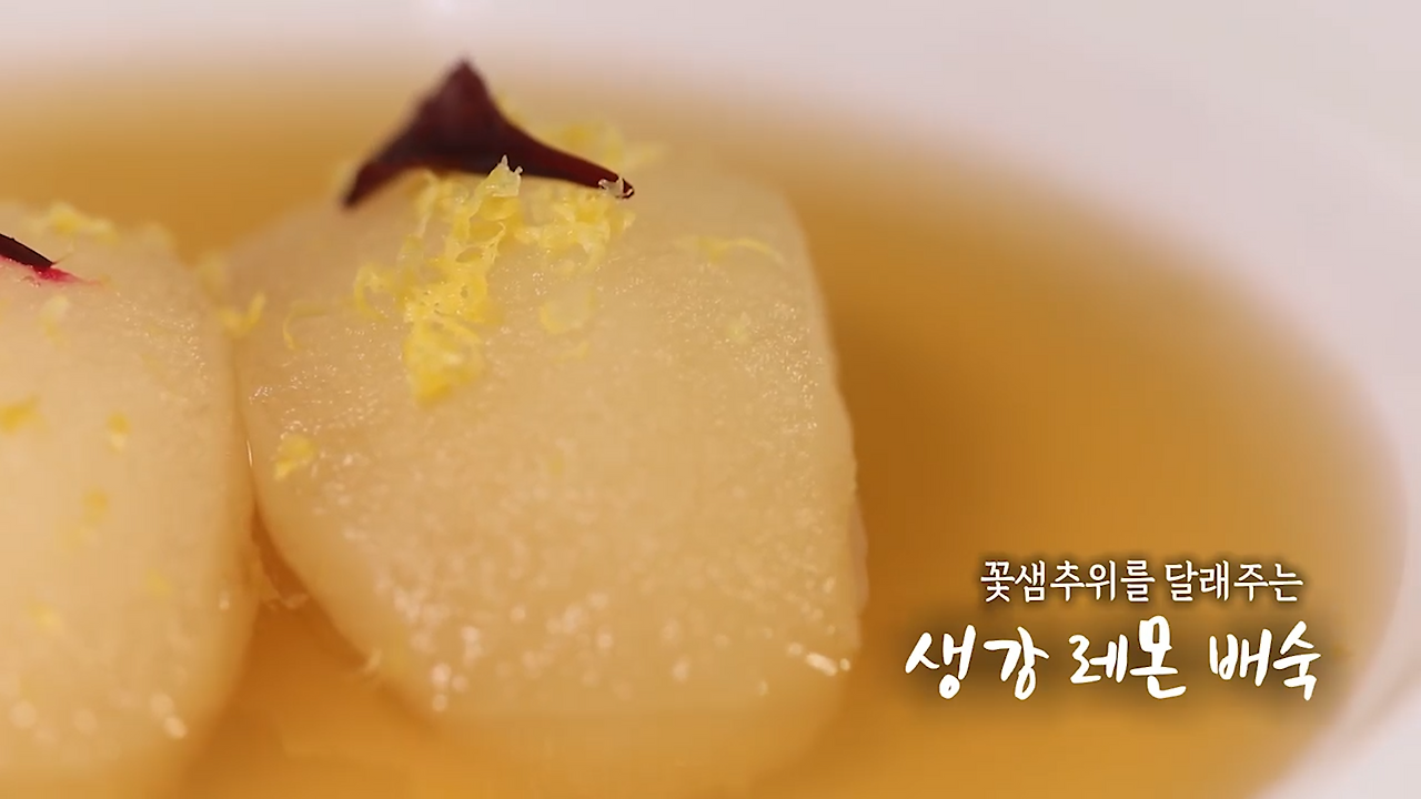 6시내고향 생강 레몬 배숙 레시피 - 셰프의선물 김천 명현지 셰프 생강레몬배숙 만드는 방법 보기 1 ywAAAAAAQABAAACAUwAOw==
