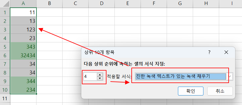 원하는 만큼의 상위/하위 데이터의 배경색 변경하기 4 ywAAAAAAQABAAACAUwAOw==