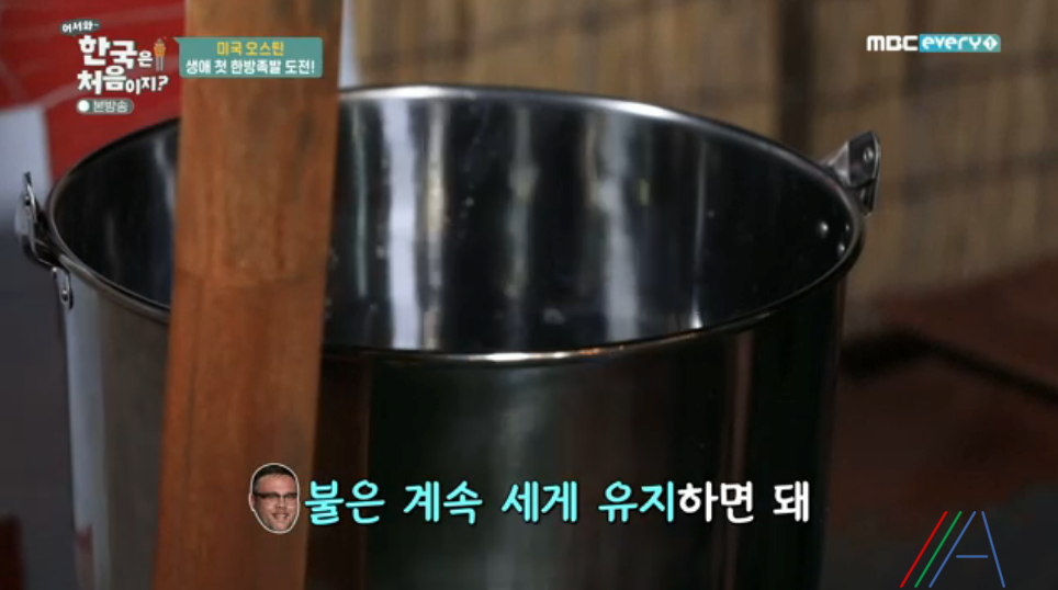 어서와 한국은 처음이지 오스틴 한방족발 레시피 만드는 방법 5 ywAAAAAAQABAAACAUwAOw==