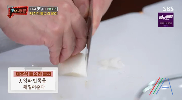 맛남의광장 제주식 뿔소라 물회 & 초장 양념장 만들기 만드는 법 레시피 12 ywAAAAAAQABAAACAUwAOw==
