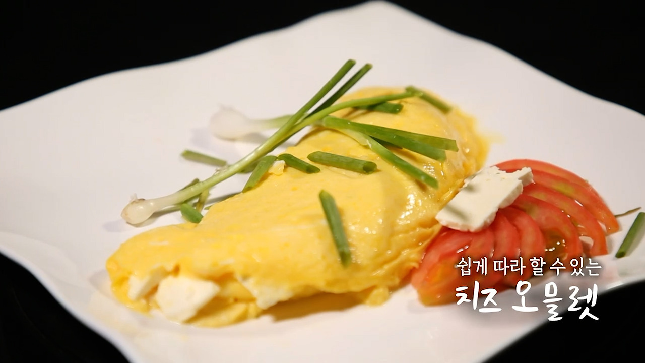 6시내고향 셰프의선물 치즈 오믈렛 만들기 만드는 법 - 미카엘 레시피 1 ywAAAAAAQABAAACAUwAOw==