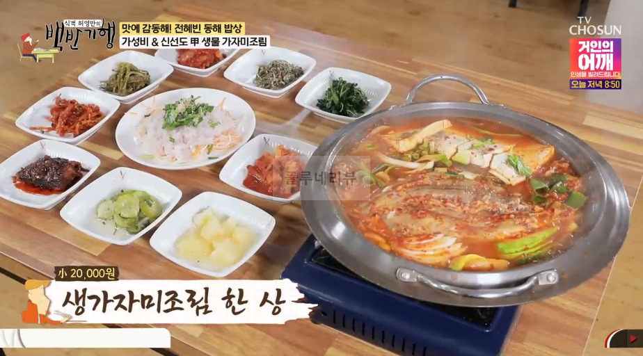백반기행 생물 가자미조림 파는 식당 위치 어디? 가성비 신선도 갑, 맛에 감동해 전혜빈 동해 밥상 식객 허영만 1 ywAAAAAAQABAAACAUwAOw==