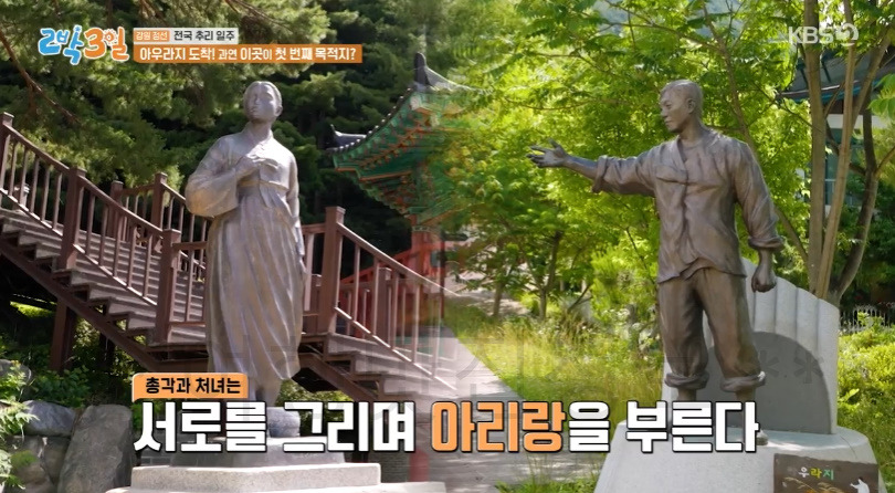 강원 정선 전국 추리 일주 아우라지 총각상 어디? - 1박2일 시즌4 186회 1 ywAAAAAAQABAAACAUwAOw==
