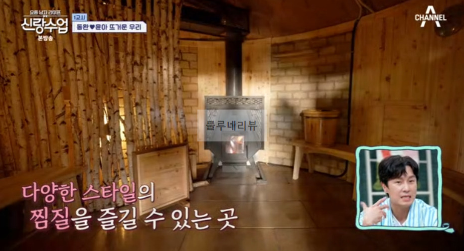 신랑수업 동완 윤아 뜨거운 우리 찜질방, 핀란드식 사우나 데이트, 숲 속의 찜질방 촬영지 장소 위치 어디? 5 ywAAAAAAQABAAACAUwAOw==
