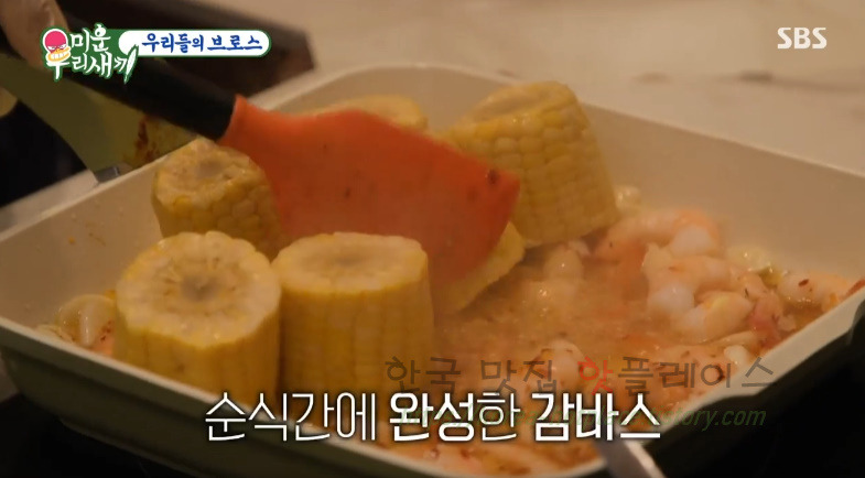 미운우리새끼 이상민 랍스터 홍합 감바스 요리 만들기 레시피 10 ywAAAAAAQABAAACAUwAOw==