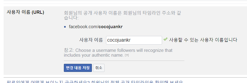 페이스북 사용자 이름 URL 변경하기 4 ywAAAAAAQABAAACAUwAOw==