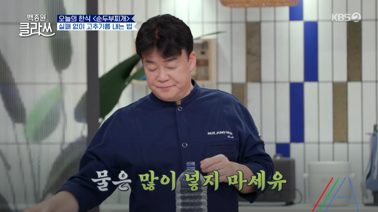 백종원 클라쓰 순두부찌개 레시피 만드는 방법 백종원 순두부찌개 만들기 15 ywAAAAAAQABAAACAUwAOw==