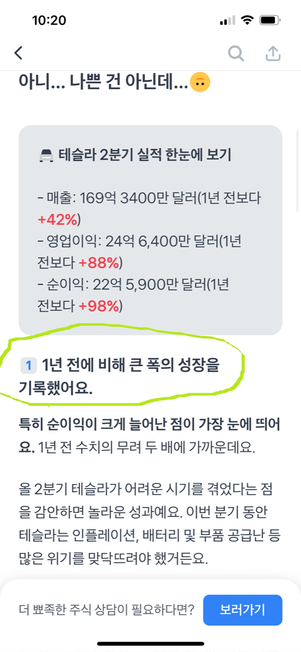 테슬라 2분기 실적 발표, 테슬라 비트코인 75% 팔았다(ft.토스증권) 2 테슬라소식(캡쳐: 7월 21일 토스증권)