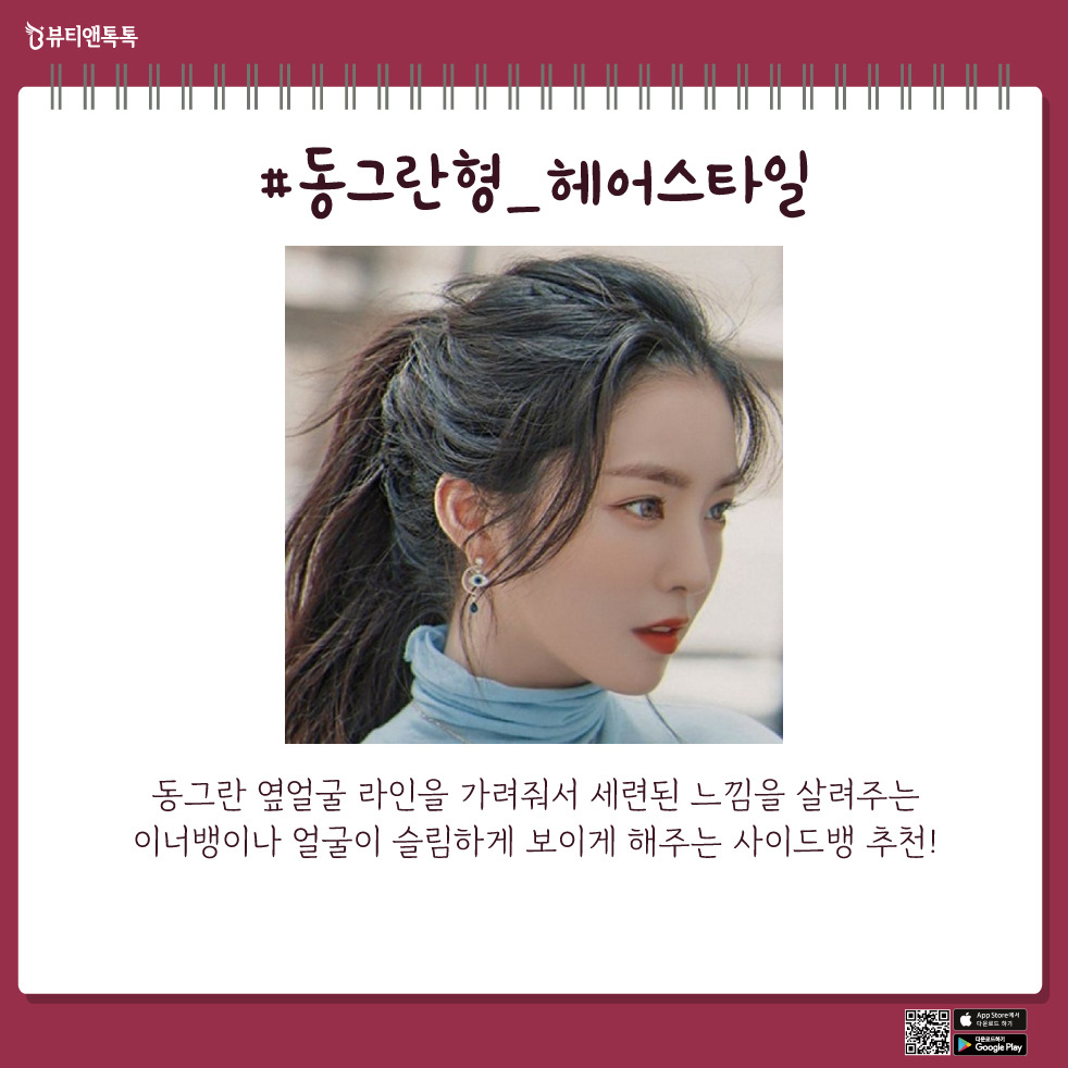 Gợi ý kiểu tóc mái phù hợp với từng hình dạng khuôn mặt ~ Mẹo làm đẹp