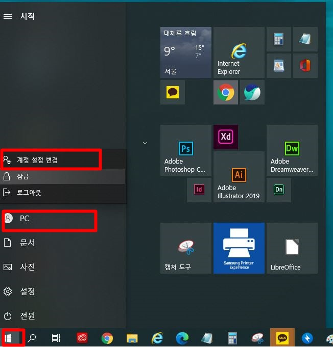 컴퓨터 '사용자계정' 이란 무엇이며, 설정 및 추가하기 2 ywAAAAAAQABAAACAUwAOw==