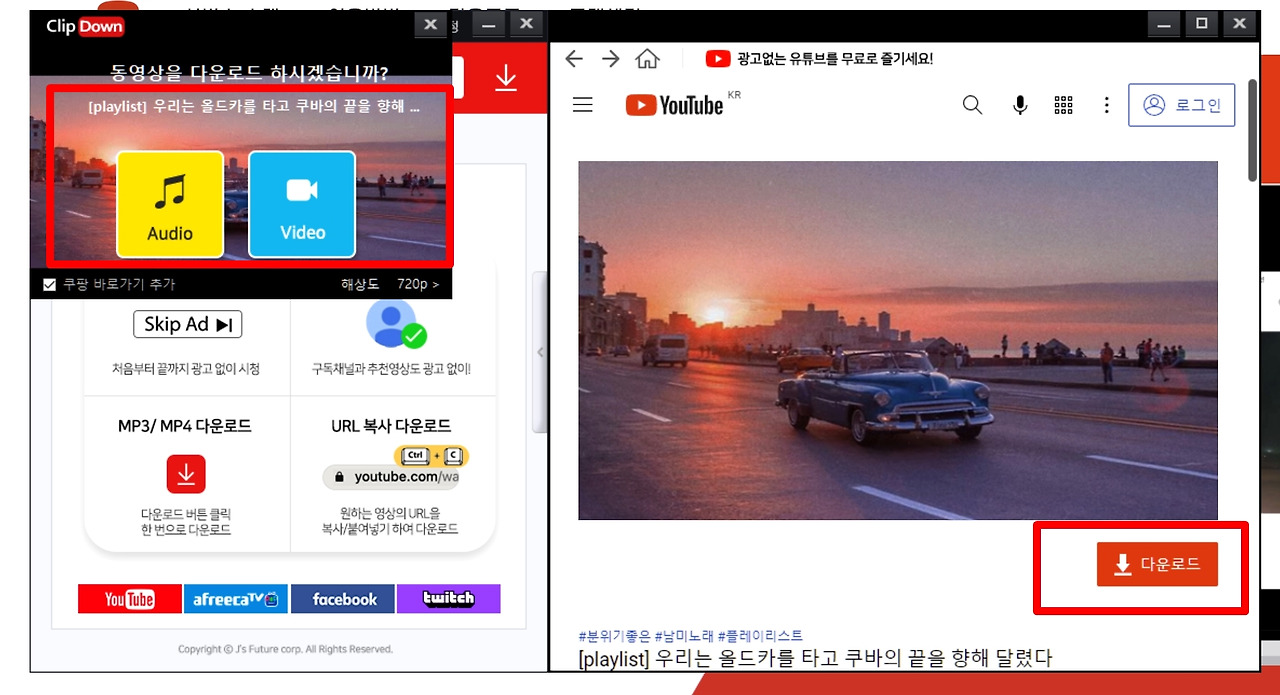유튜브 음악,비디오 다운로드.. '클립다운'으로 PC와 스마트폰까지 4 ywAAAAAAQABAAACAUwAOw==