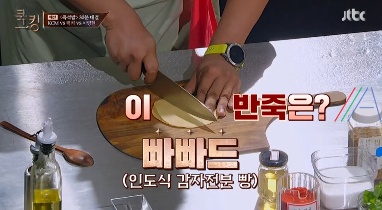 쿡킹 빠빠드 인도식 감자 튀김 럭키 레시피 만드는 법 만들기 - 맥주 안주 1 ywAAAAAAQABAAACAUwAOw==