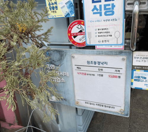 순천-맛집-동경낙지-메뉴