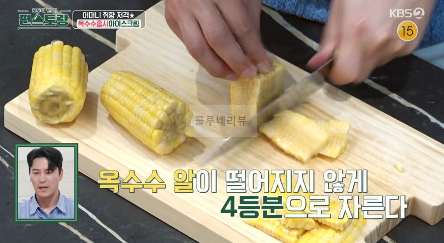 편스토랑 장민호 옥수수홍시아이스크림 크림 디저트 레시피 - 아이시홍시 & 단짠 옥수수 크림 5 ywAAAAAAQABAAACAUwAOw==