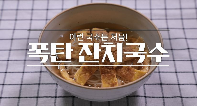알토란 폭탄 잔치국수 레시피 만드는 법 보기 1 ywAAAAAAQABAAACAUwAOw==