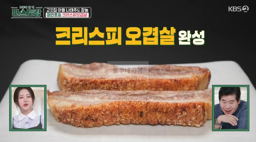 편스토랑 장민호 크리스피 오겹살 만들기 초간단 레시피 - 오븐 오겹살 겉바속촉 파티음식 13 ywAAAAAAQABAAACAUwAOw==