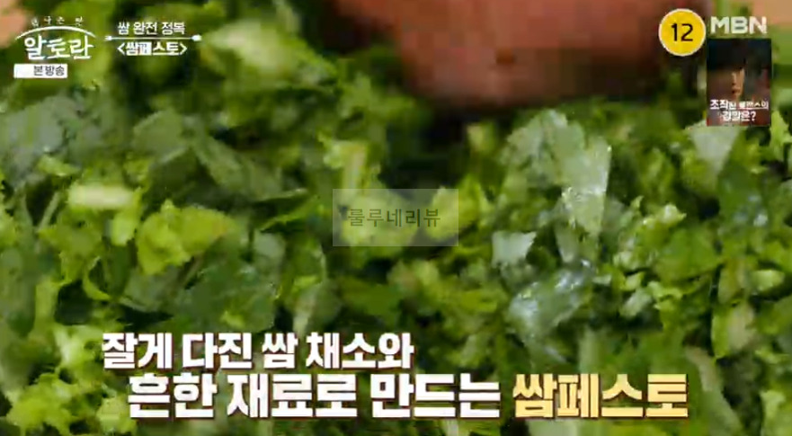 알토란 쌈페스토, 쌈페스토면 레시피 - 이상민 궁셰프 쌈 완전 정복 2 ywAAAAAAQABAAACAUwAOw==