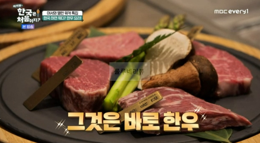 어서와 앨런 워커 특집, 한우 요리 코스 오마카세 식당 레스토랑 어디? 한국하면 뭐다? 한국은 처음이지 1 ywAAAAAAQABAAACAUwAOw==