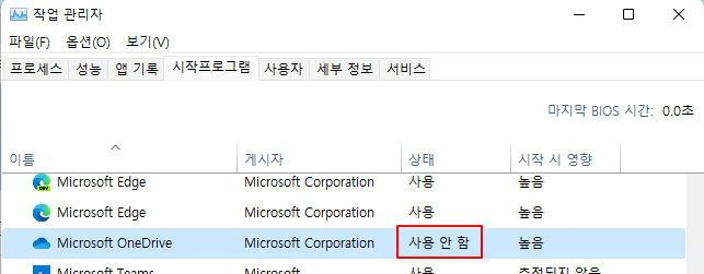 윈도우 11 원드라이브 완전히 삭제하는 방법 (onedrive) 8 ywAAAAAAQABAAACAUwAOw==