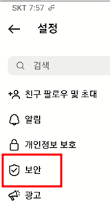 인스타그램 계정 로그인 위치 확인 후 로그아웃하기, 2단계 인증 설정하기 3 ywAAAAAAQABAAACAUwAOw==