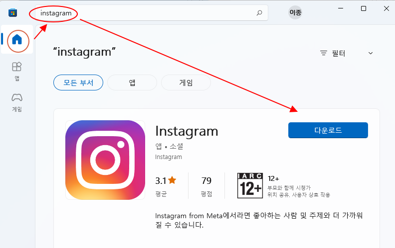 인스타그램 PC 노트북에 설치하는 방법 (마이크로소프트 스토어 사용) 2 ywAAAAAAQABAAACAUwAOw==
