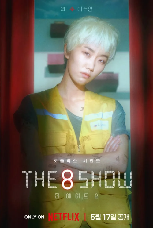 더 에이트 쇼 7 ywAAAAAAQABAAACAUwAOw==