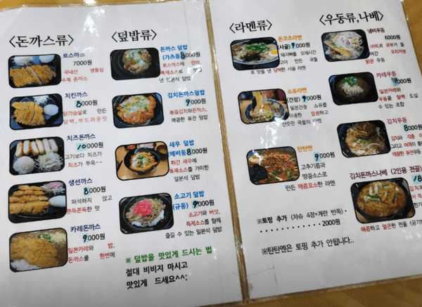 포항 맛집 마이도 메뉴