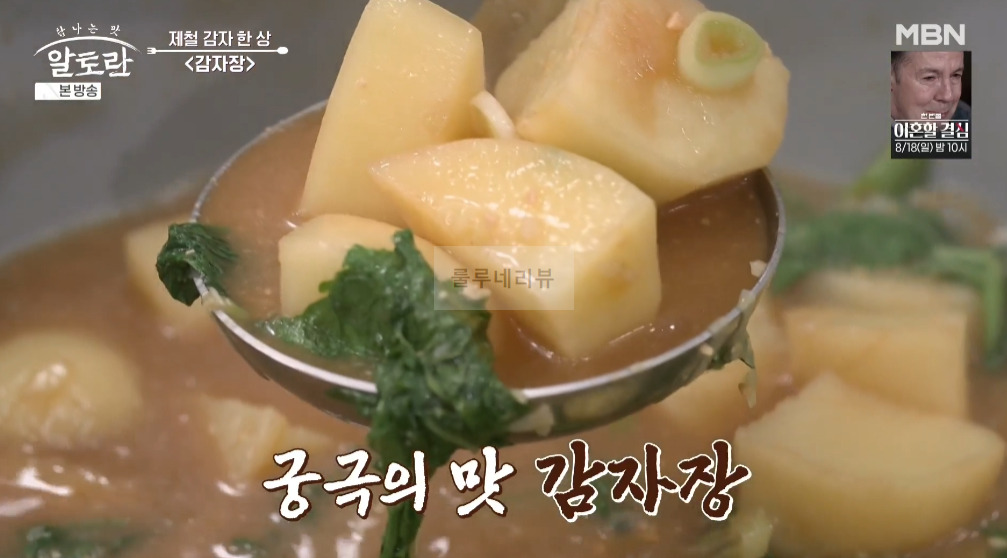 알토란 감자장 만들기 레시피 - 제철 감자 한 상 5 ywAAAAAAQABAAACAUwAOw==