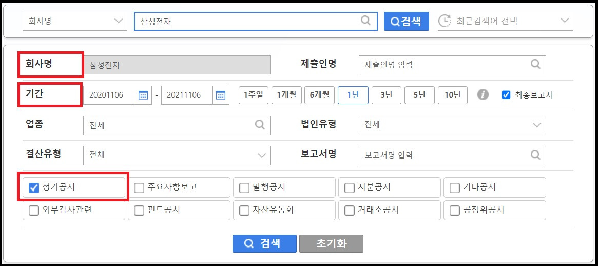 투자자가 꼭 봐야하는 정기보고서 보는 방법(전자공시시스템 DART) 3 ywAAAAAAQABAAACAUwAOw==