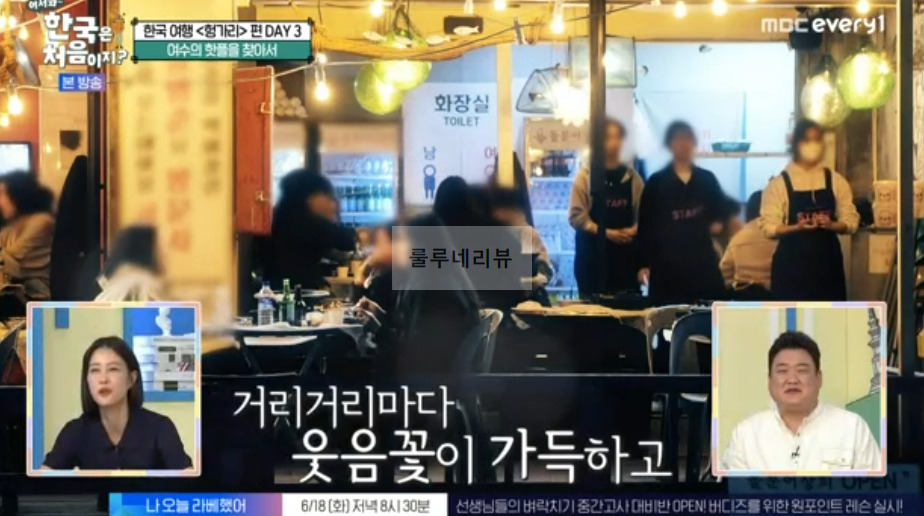 어서와 한국은 처음이지 헝가리 편, 여수 낭만포차 촬영지 장소 위치 어디? 여수의 핫플을 찾아서 낭만에 취하는 낭만포차 3 ywAAAAAAQABAAACAUwAOw==
