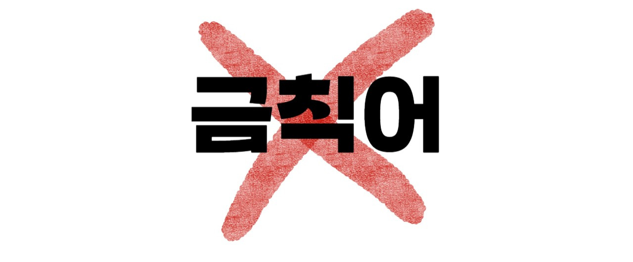 블로그 금칙어 검사 여기에서 해보세요 (무료 사이트 소개) 2 ywAAAAAAQABAAACAUwAOw==