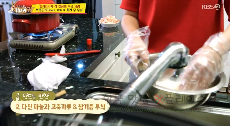 당나귀기 치킨 무 무침 레시피 - 장윤정 장회장 출장요리사 특급 요리 3 ywAAAAAAQABAAACAUwAOw==