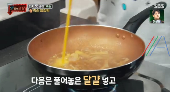 맛남의 광장 죽순 달걀탕 레시피 만드는법 / 양세형 24 ywAAAAAAQABAAACAUwAOw==