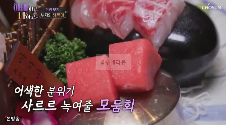 아빠하고나하고 장광 부부 고급 일식집 1인 17만원 횟집 촬영지 장소 위치 어디? 장광 딸이 예약한 일식당 6 ywAAAAAAQABAAACAUwAOw==