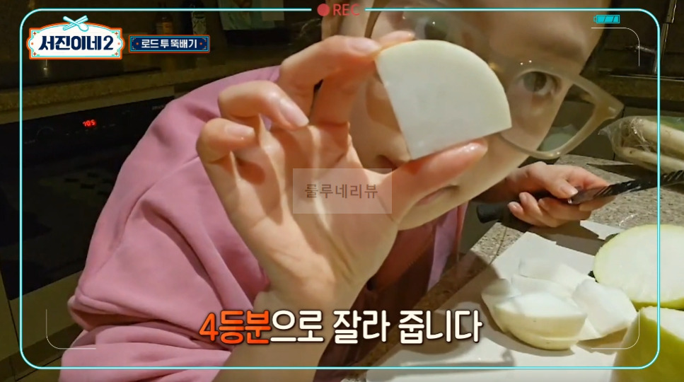 서진이네2 깍두기 만들기 레시피 - 외국에서 깍두기 담기, 로드 투 뚝배기, 요거트 깍두기 4 ywAAAAAAQABAAACAUwAOw==