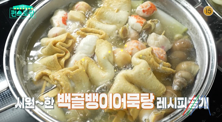 편스토랑 박솔미 백골뱅이 어묵탕 레시피 만드는법 - 안주요리 1 ywAAAAAAQABAAACAUwAOw==