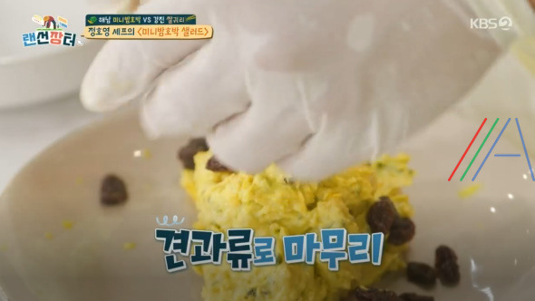 랜선장터 미니밤호박 샐러드 레시피 만드는 법 - 정호영 셰프 5 ywAAAAAAQABAAACAUwAOw==