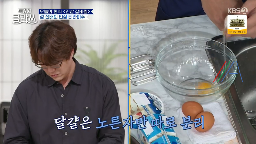 백종원 클라쓰 성시경 인삼 티라미수 레시피 만드는 방법 재료 10 ywAAAAAAQABAAACAUwAOw==