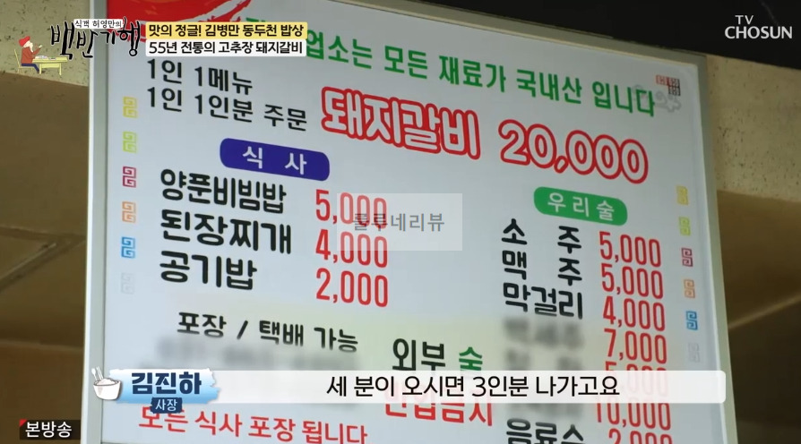 백반기행 55년 전통의 고추장 돼지갈비, 양푼비빔밥 식당 촬영지 정보! 맛의 정글 김병만 동두천 밥상 2 ywAAAAAAQABAAACAUwAOw==