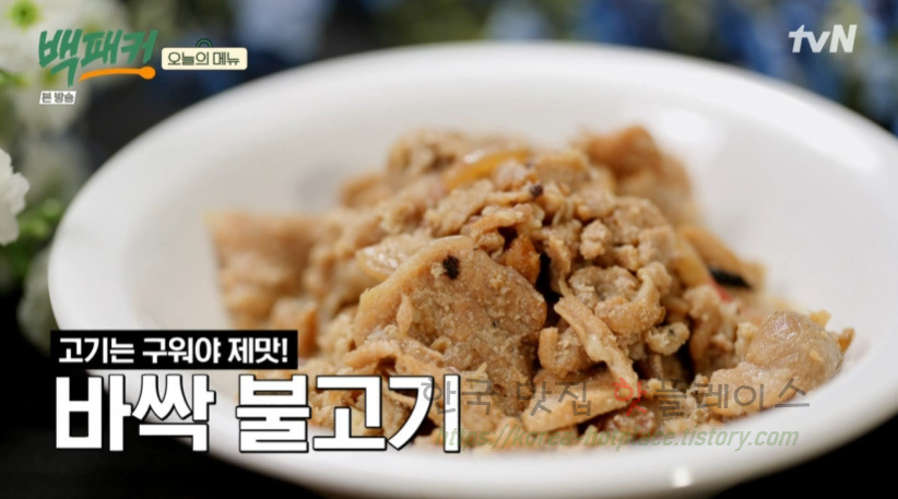 백패커 바싹 불고기 만들기 레시피 - 딘딘의 바싹불고기 1 ywAAAAAAQABAAACAUwAOw==
