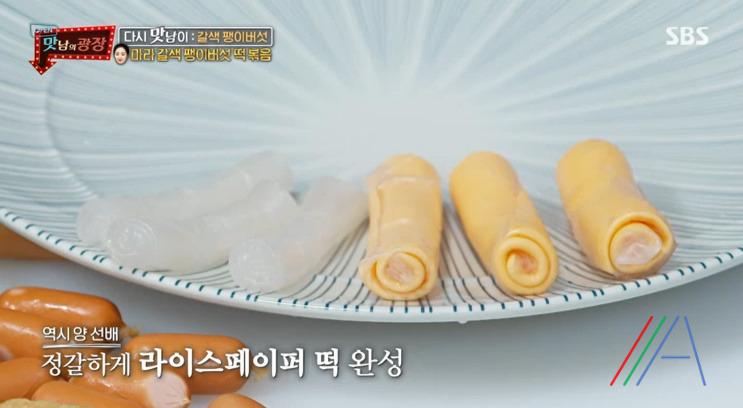 맛남의광장 마라 갈색 팽이버섯 떡볶음 만들기 만드는 법 레시피 보기 - 최예빈 라이스페이퍼 22 ywAAAAAAQABAAACAUwAOw==