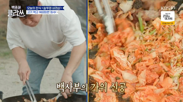 백종원 클라쓰 볶음밥 레시피 만드는 방법 솥뚜껑 삼겹살 볶음밥 더 맛있게 먹는법 4 ywAAAAAAQABAAACAUwAOw==