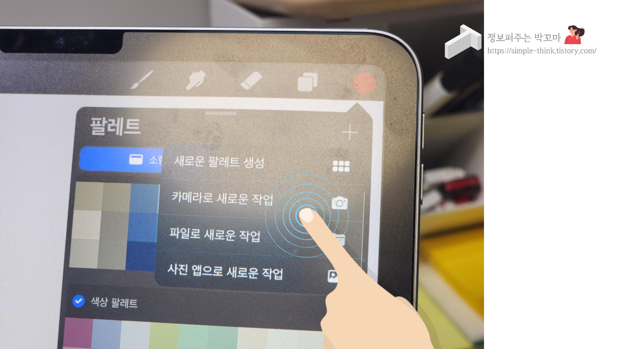 사진 또는 그림 속 색상 정보 한번에 알아내는 방법 3 프로크리에이트-팔레트-색상정보
