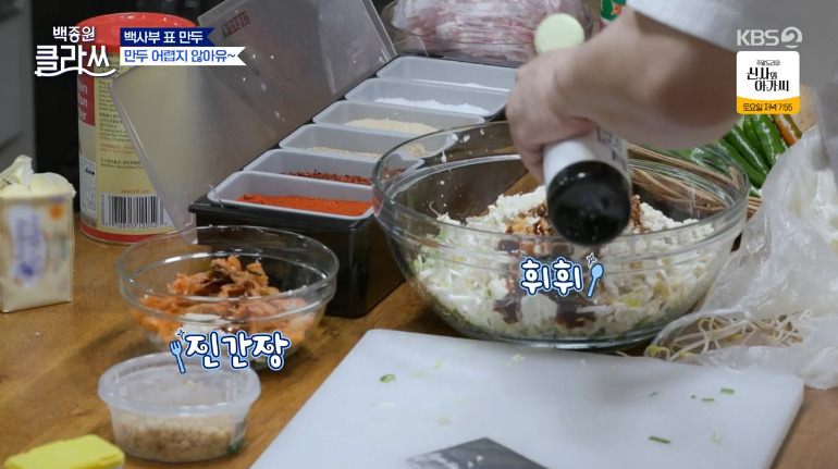 백종원 클라쓰 만두 레시피 고기만두, 김치만두 소 만드는법 백사부표 만두 13 ywAAAAAAQABAAACAUwAOw==