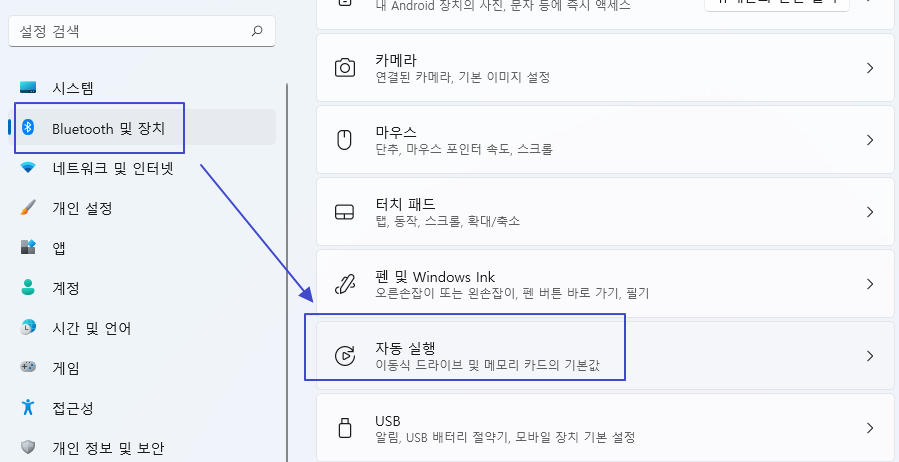 노트북 윈도우11 USB 또는 외주 저장장치 자동실행 설정 끄기/켜기 1 ywAAAAAAQABAAACAUwAOw==