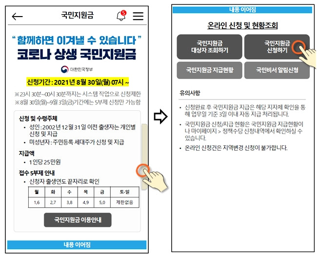 지역상품권 스마트폰 앱 '착(chak)' 통해 국민지원금 조회·신청·사용 가능. 2 ywAAAAAAQABAAACAUwAOw==