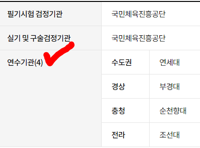 건운사 연수기관