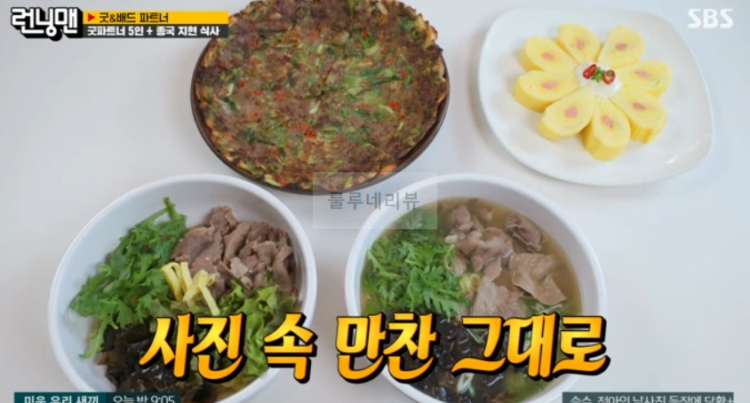 런닝맨 712회 소고기국수 불고기파전 계란말이 맛집 식당 어디? 4 ywAAAAAAQABAAACAUwAOw==