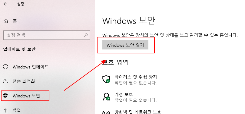 윈도우 백신 | 마이크로소프트 디펜더 기능 끄기 방법 (비활성화) 2 ywAAAAAAQABAAACAUwAOw==